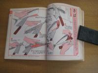 完全図解　包丁さばき早わかり百科　だれでも、見ながら、すぐできる