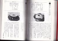 NHK材料別きょうの料理