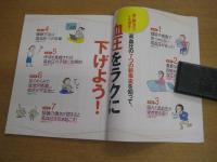 脱・高血圧の超常識　NHKためしてガッテン　生活シリーズ