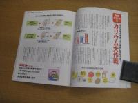 脱・高血圧の超常識　NHKためしてガッテン　生活シリーズ