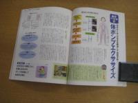 脱・高血圧の超常識　NHKためしてガッテン　生活シリーズ