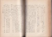 国語の中に於ける漢語の研究