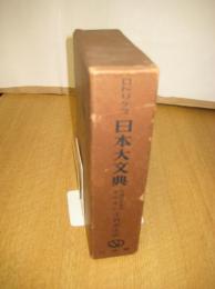 ロドリゲス　日本大文典　