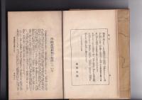 日本伝説叢書　阿波の巻