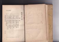 日本伝説叢書　阿波の巻