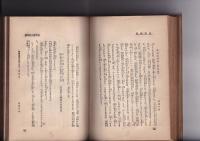 日本伝説叢書　阿波の巻