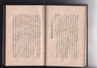 我が記憶をたどりて　ジョン・バチラー自叙伝