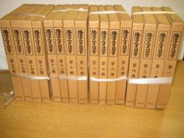 倭漢三才図会　　全16巻揃