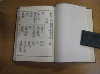 倭漢三才図会　　全16巻揃