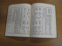 倭漢三才図会　　全16巻揃