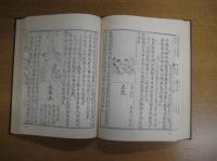 倭漢三才図会　　全16巻揃