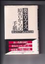薬害エイズ原告からの手紙
