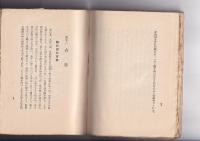 土佐風俗と伝説　炉辺叢書