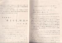 「土佐方言」１４冊　第１集～第１４集　14冊
