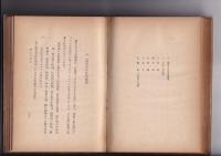 蒙古とその言語　　文化科学叢書