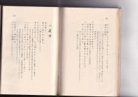 土佐俚諺集　(附録謎々集)　　土佐民俗叢書第7輯