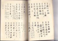 近世地方文書字盤　〈新訂版〉