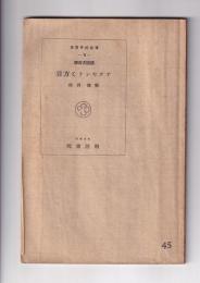 アクセントと方言　　国語科学講座(7) 国語方言学