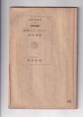 アクセントと方言　　国語科学講座(7) 国語方言学