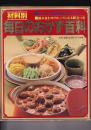 材料別 毎日のおかず百科　別冊・主婦と生活デラックス版