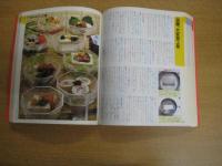 材料別 毎日のおかず百科　別冊・主婦と生活デラックス版