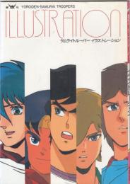 鎧伝サムライトルーパー　イラストレーション