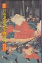 図説　日本未確認生物事典