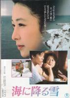 （映画パンフレット）チ・ン・ピ・ラ／海に降る雪