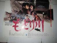 映画ポスター 　もどり川 