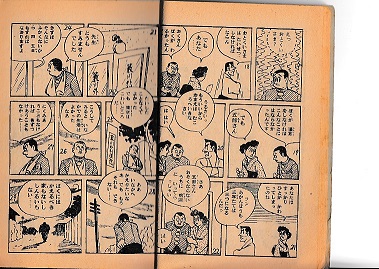 コミック) 鉄のチャンピオン 熱血レスリングまんが 「少年」昭31・11月