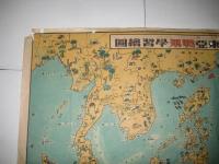 (戦前地図)　大東亜戦果学習絵図 (カラー)　昭和18年5月　