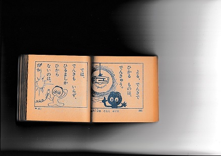 ドッカンのなぞなぞブック 2冊 「小学一年生」昭和45・46年付録