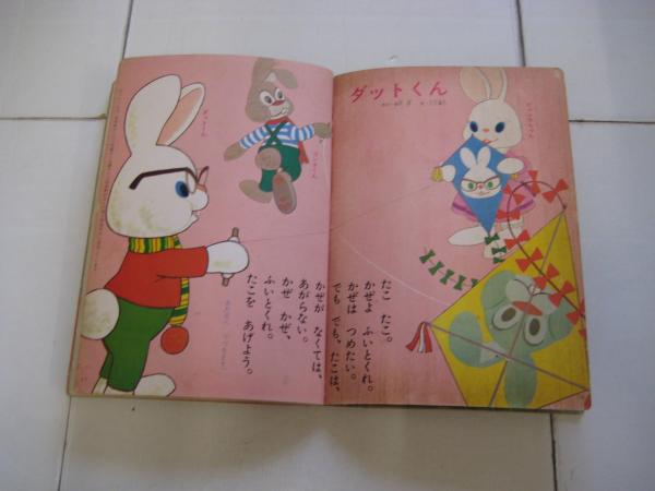 めばえ 1月号ふろく つづきテレビえばなし ケロヨンケロちゃん 古本 中古本 古書籍の通販は 日本の古本屋 日本の古本屋