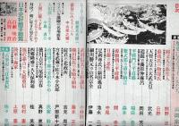 「別冊歴史読本」 ●歴史の謎シリーズ5 日本史を揺るがした好敵手激突の一瞬 対決