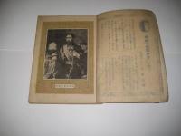 明治天皇御絵巻 (戦前絵本)(有馬良橘寄文) / 古本、中古本、古