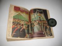 明治天皇御絵巻 明治天皇御絵巻 (戦前絵本)(有馬良橘寄文) / 古本、中古本、古書籍の