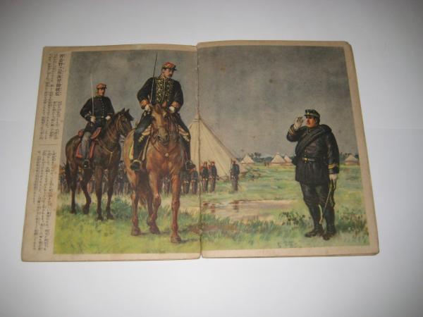 明治天皇御絵巻 (戦前絵本)(有馬良橘寄文) / 古本、中古本、古