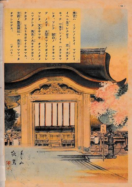 講談社の絵本 豊臣秀吉 太閤の巻(尾形月山・絵 矢田挿雲・文