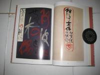 阿波の木偶(70部限定家蔵本)　/限定版「阿波の木偶の波紋」　全２冊共箱　