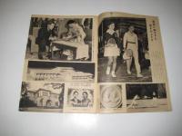 「週刊明星」　昭和34年4月19日特大号　皇太子御結婚記念号
