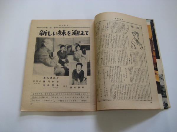 週刊明星」 昭和34年4月19日特大号 皇太子御結婚記念号 / 吉田