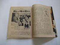 「週刊明星」　昭和34年4月19日特大号　皇太子御結婚記念号
