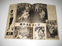 「週刊明星」　昭和34年4月19日特大号　皇太子御結婚記念号
