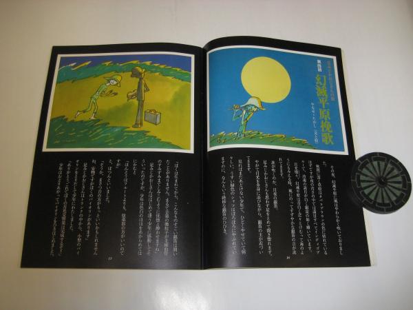 月刊 詩とメルヘン」 昭和53年11月号(やなせ・たかし責任編集