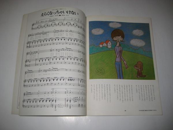 月刊 詩とメルヘン」 昭和53年11月号(やなせ・たかし責任編集