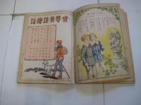 講談社の絵本　家なき児　特別大増頁 世界美談絵話