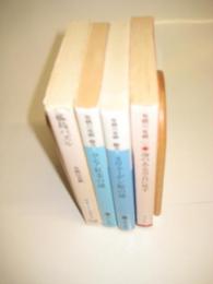有栖川有栖・文庫 4冊 孤島パズル/ロシア紅茶の謎/スウェーデン館の謎/海のある奈良に死す　
