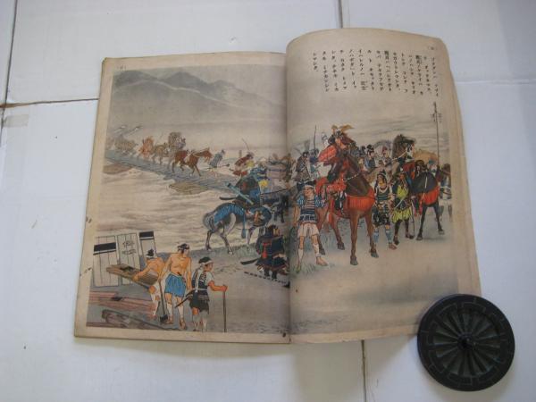 講談社の絵本 新田義貞 特別読物偉人の子供時代 尾形月山絵 中村静陵文 吉田書店 古本 中古本 古書籍の通販は 日本の古本屋 日本の古本屋