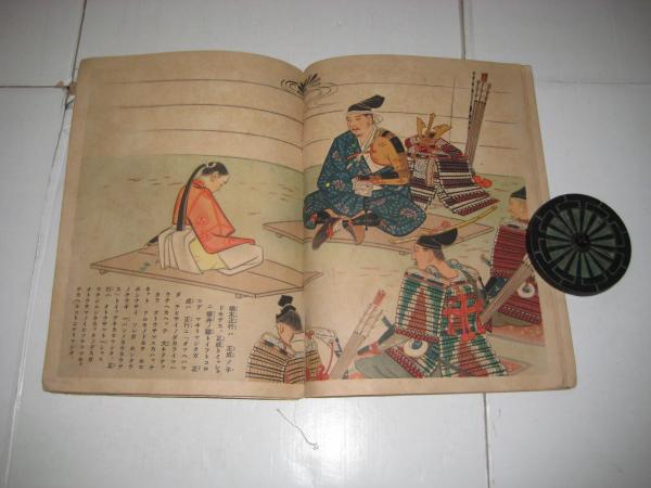 ☆ 戦前 古書 昭和十三年 戦前・講談社の絵本 乃木大将 当時の物