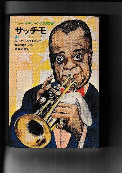 まとめ ルイ・アームストロング JAZZ 名盤 洋楽 レア | www.ibnuumar
